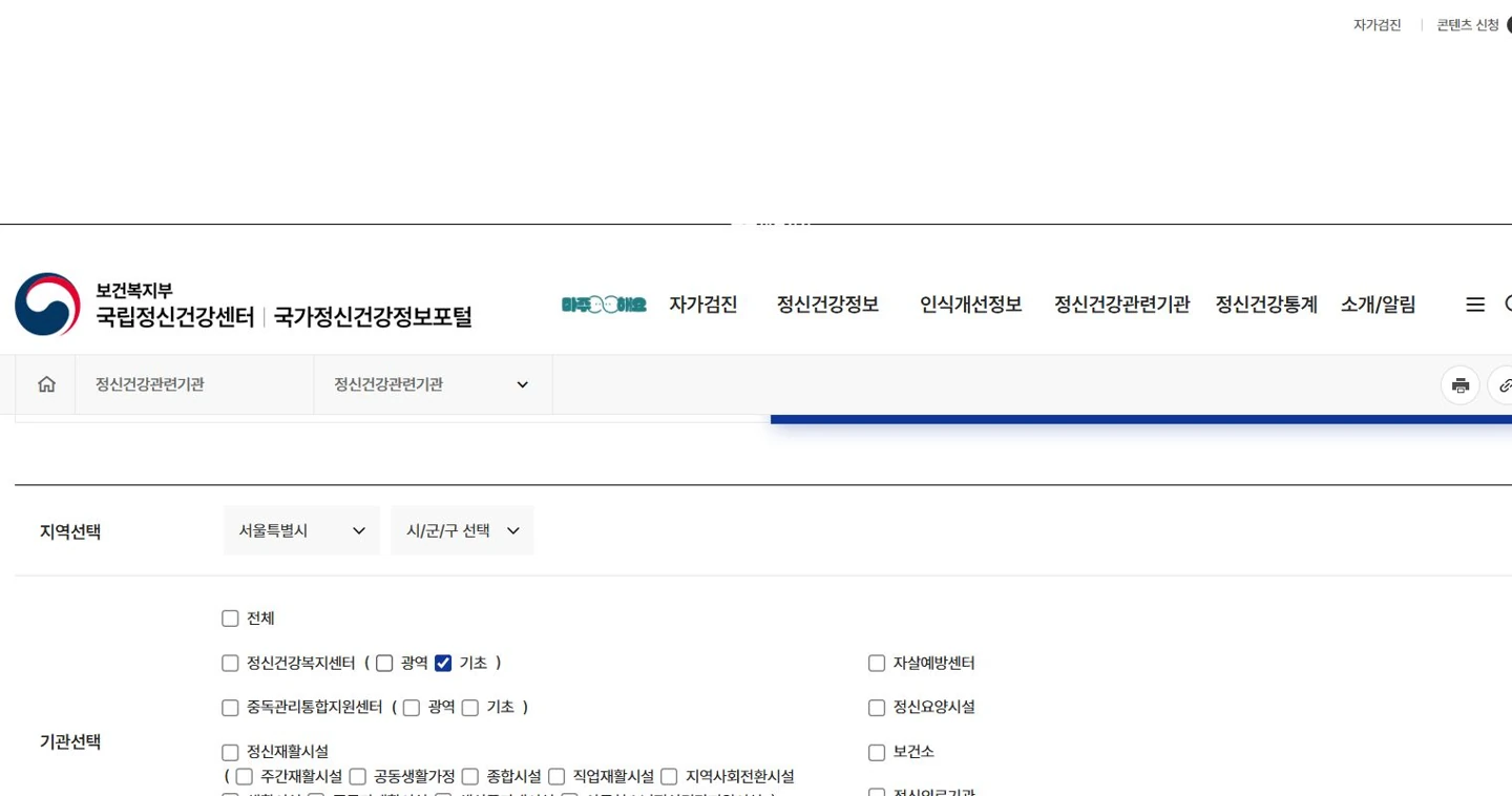 지역 상담기관을 찾는 화면 — 국가정신건강정보포털에서 지역과 기관 유형을 선택할 수 있습니다. 가까운 기관에 이용 대상·예약·상담 범위를 문의하세요. 펫로스 전문 서비스를 모두 제공한다는 뜻은 아닙니다.