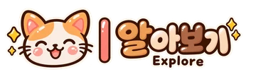 알아보기