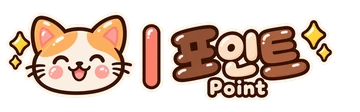 포인트