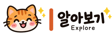 알아보기